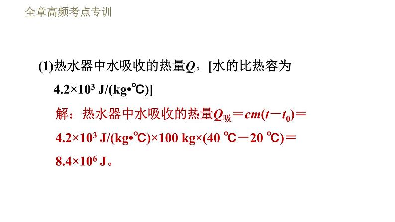 教科版九年级全一册物理 第十一章 习题课件04