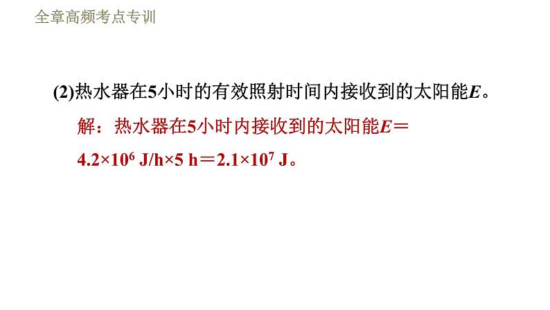 教科版九年级全一册物理 第十一章 习题课件05