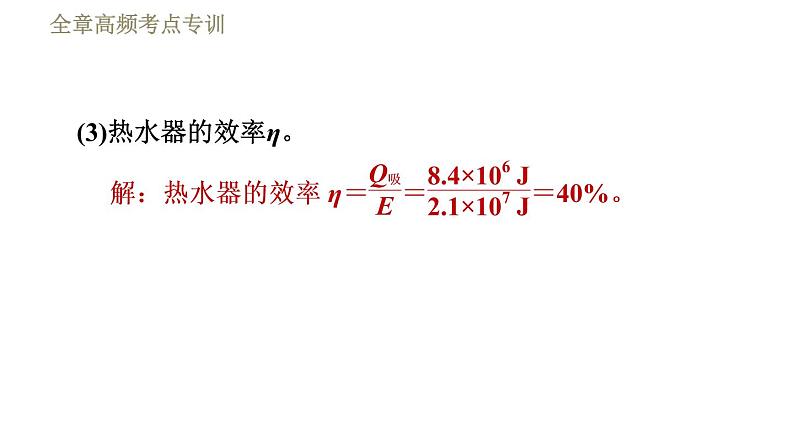 教科版九年级全一册物理 第十一章 习题课件06