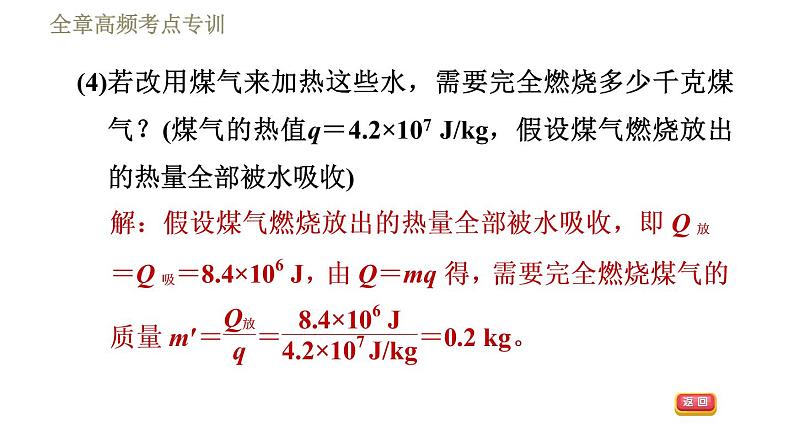 教科版九年级全一册物理 第十一章 习题课件07