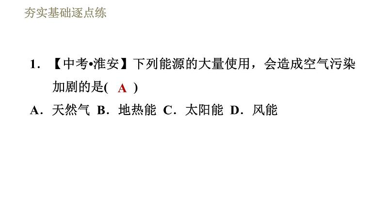 教科版九年级全一册物理 第十一章 习题课件04