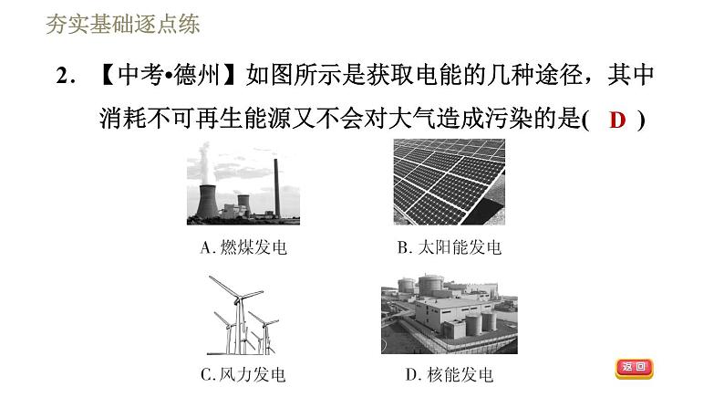 教科版九年级全一册物理 第十一章 习题课件06