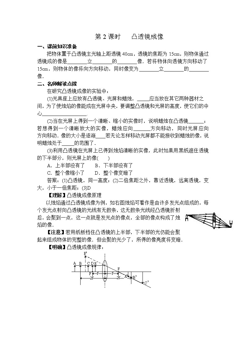 八年级物理上册学案01