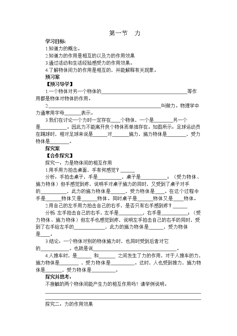 八年级物理上册学案01