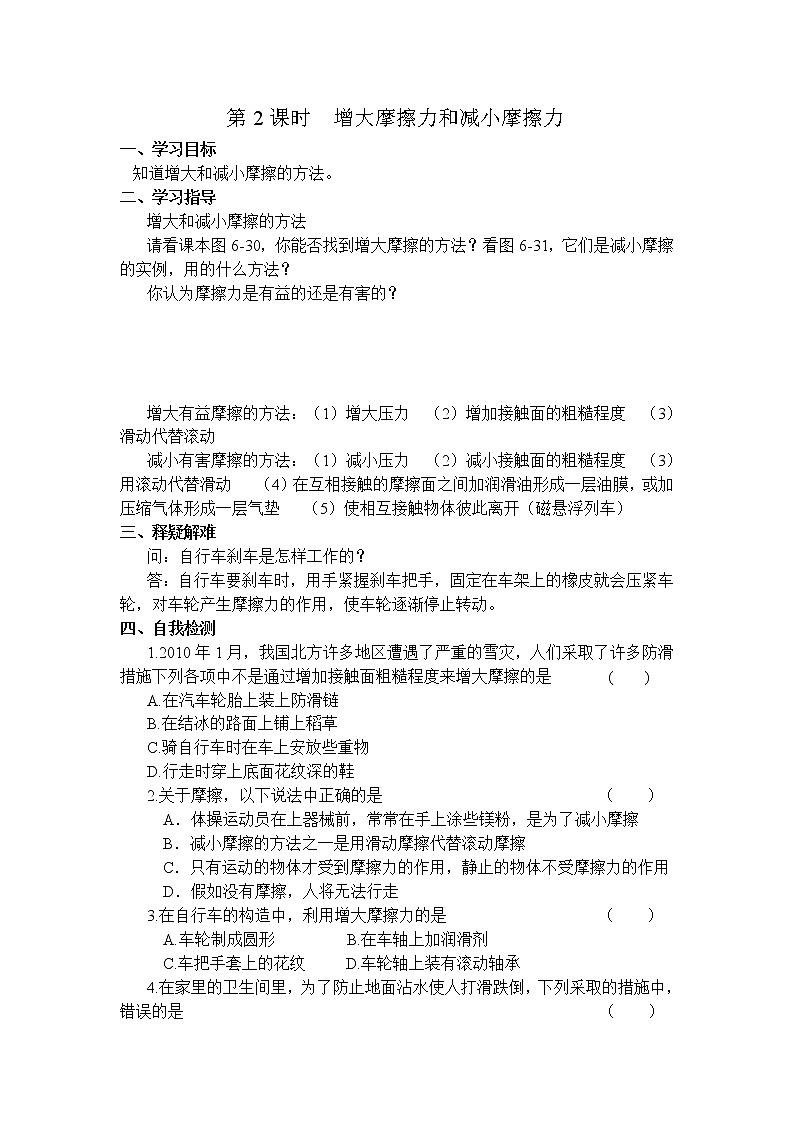 八年级物理上册学案01