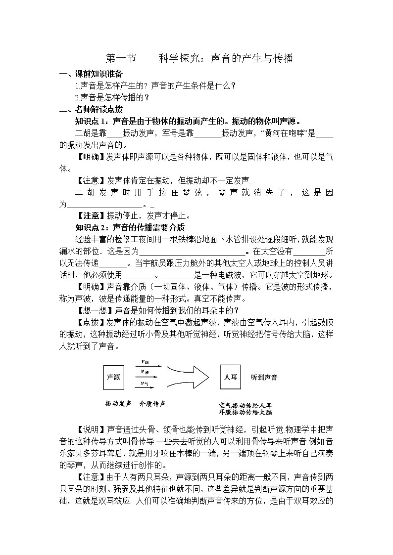 八年级物理上册学案01