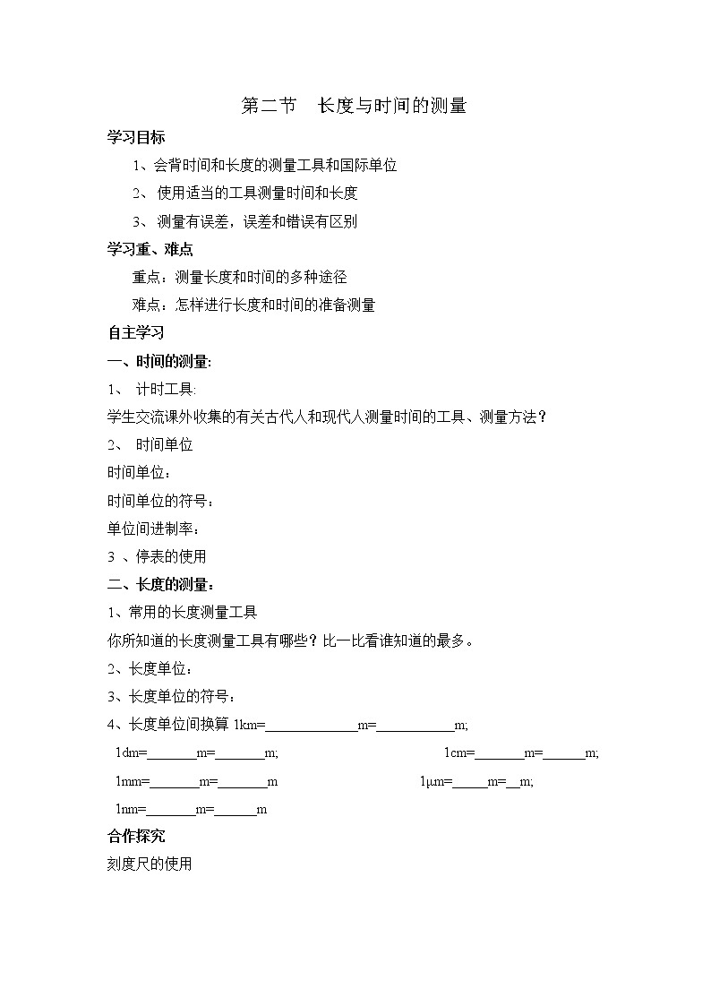 八年级物理上册学案01