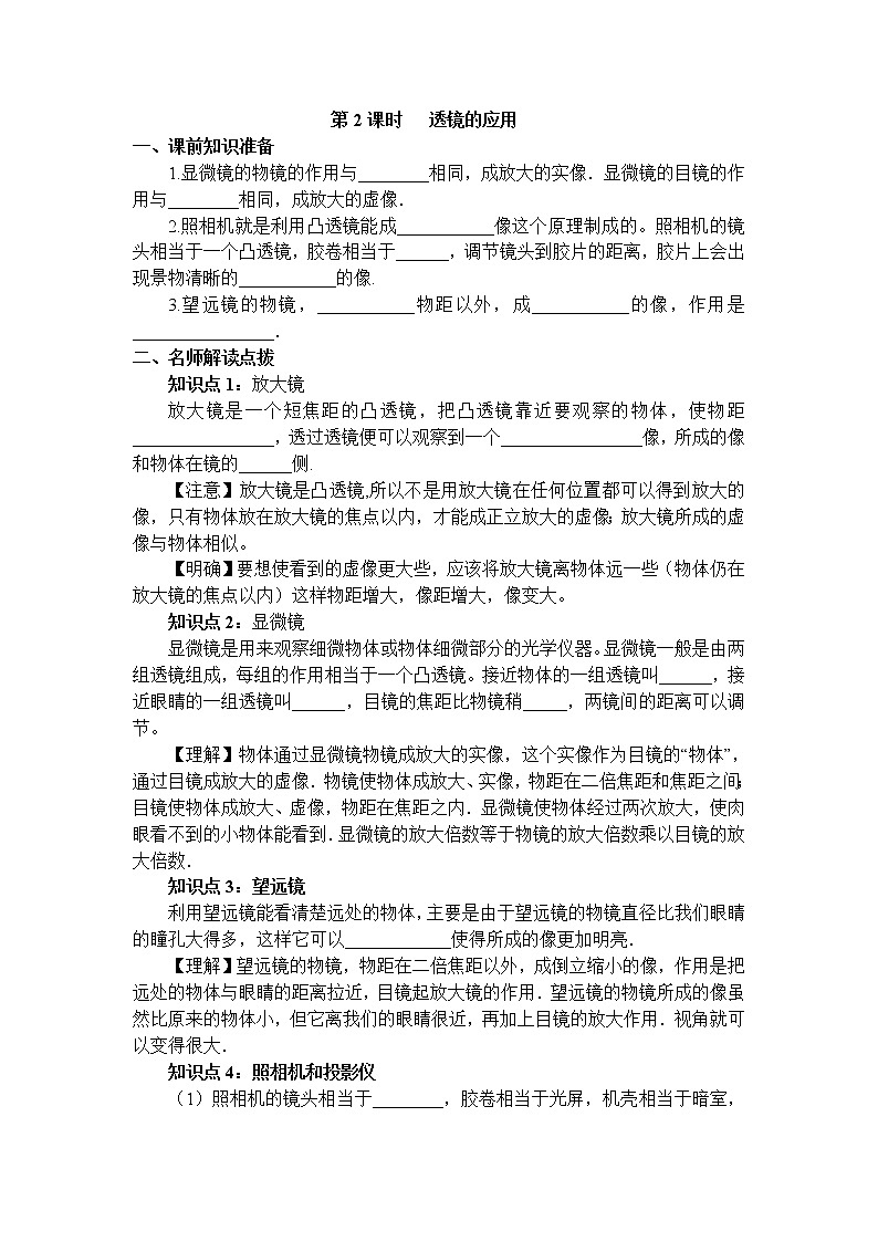 八年级物理上册学案01