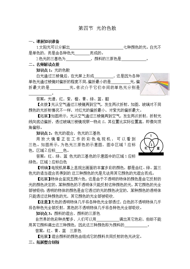 八年级物理上册学案01