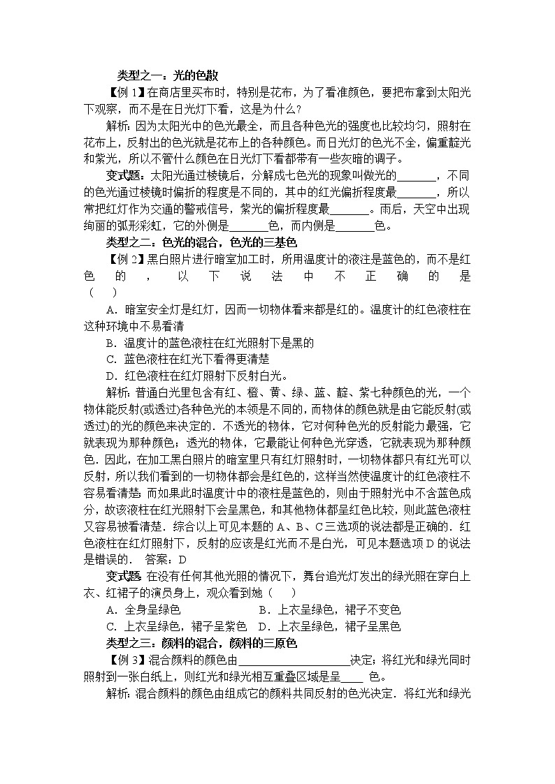 八年级物理上册学案02