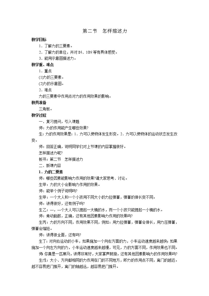 八年级物理上册教案01