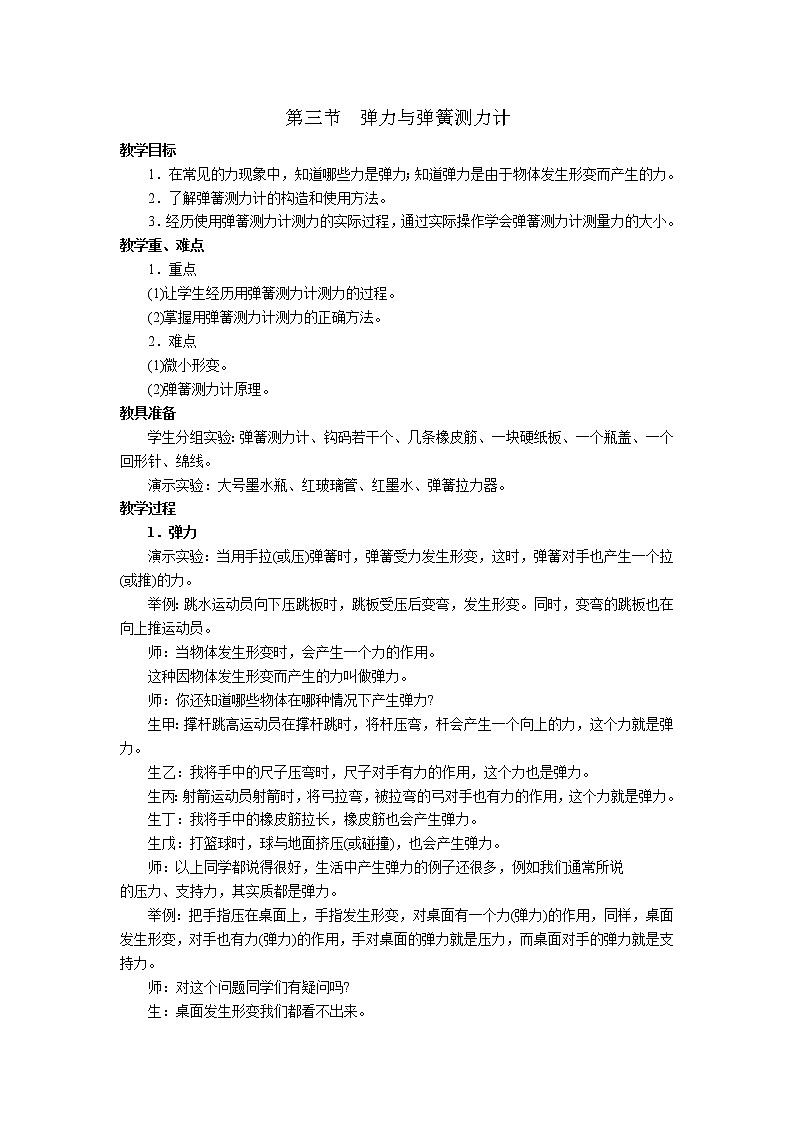 八年级物理上册教案01