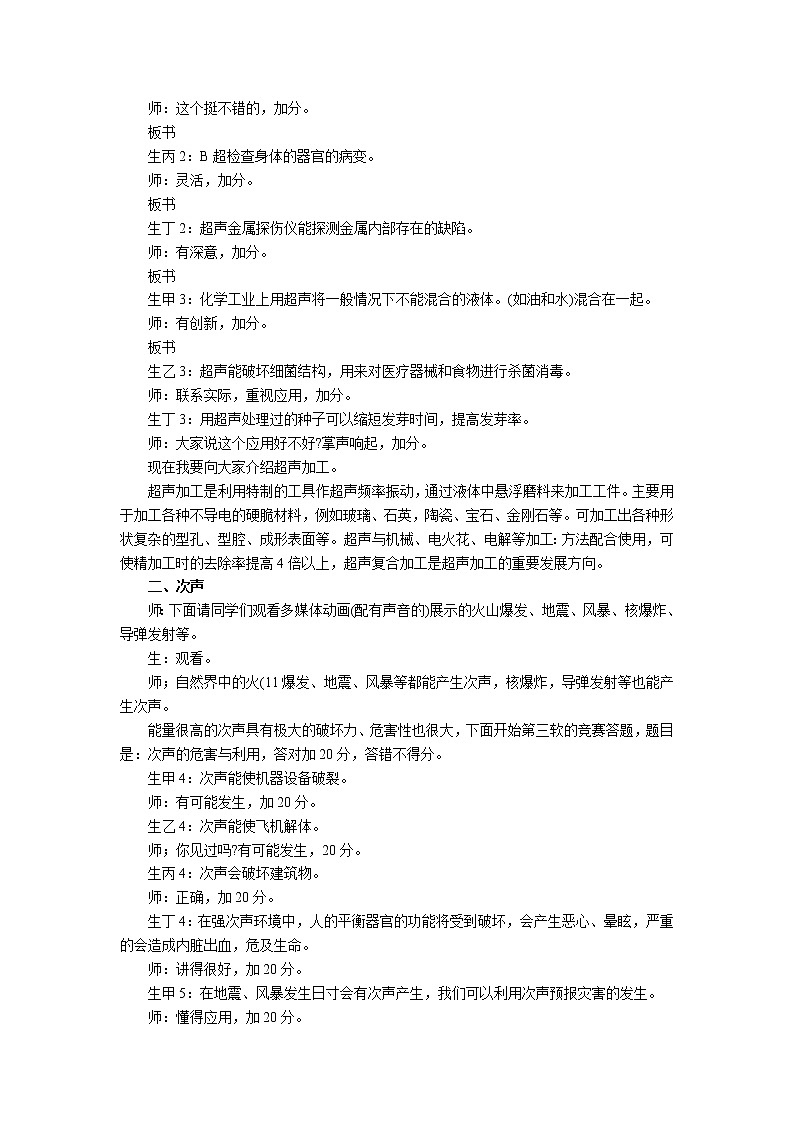 八年级物理上册教案02