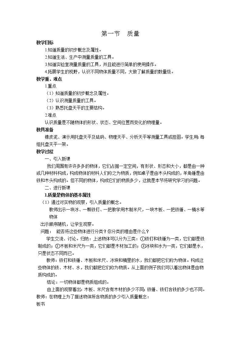 八年级物理上册教案01