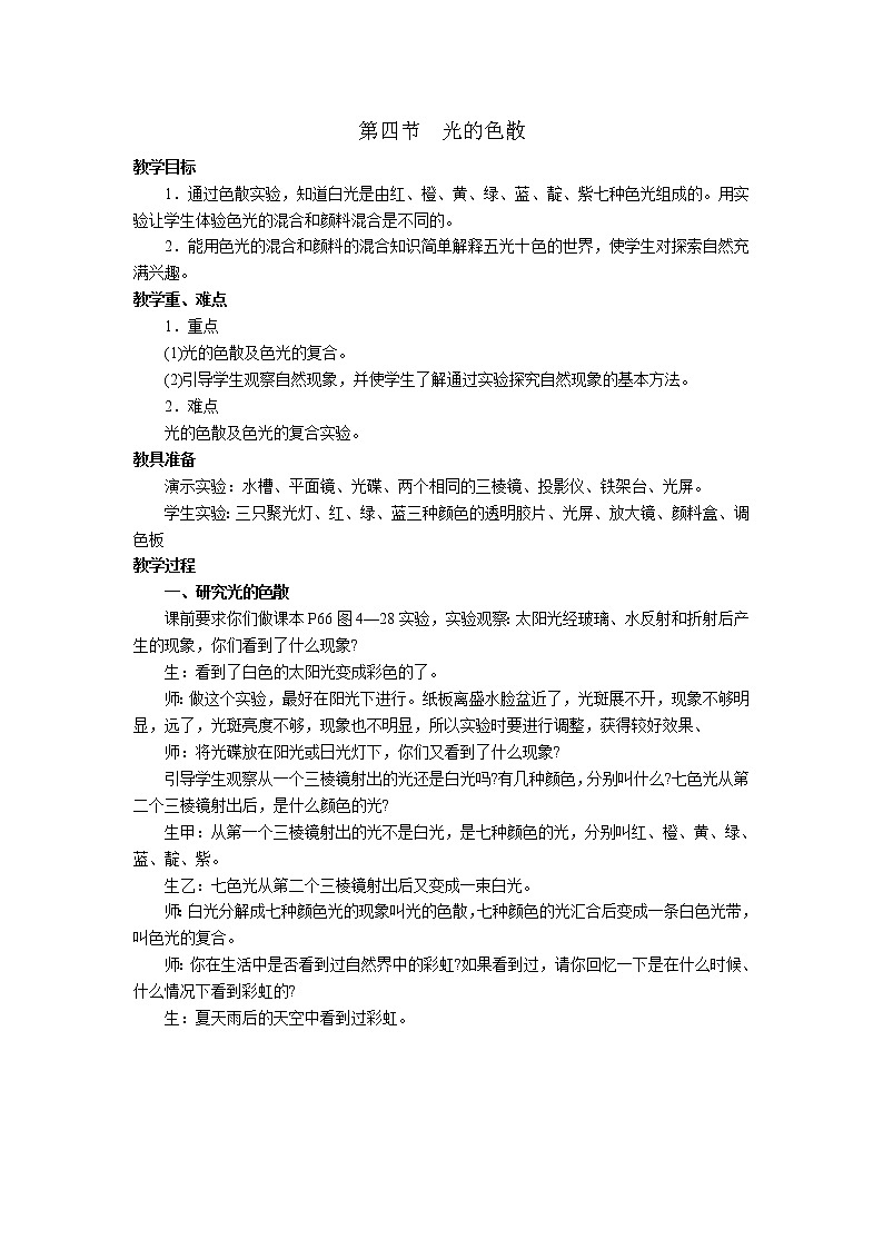 八年级物理上册教案01