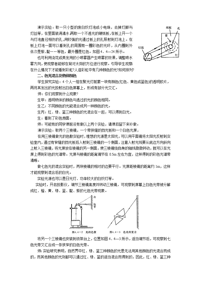八年级物理上册教案02