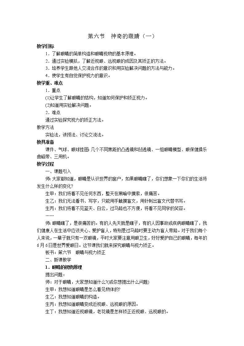 八年级物理上册教案01