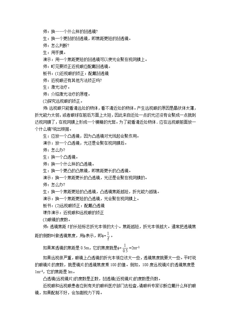 八年级物理上册教案03