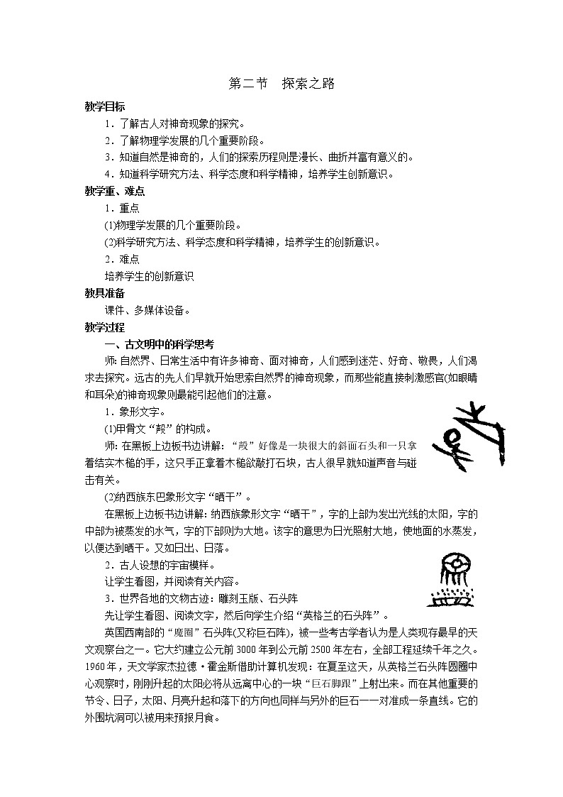 八年级物理上册教案01