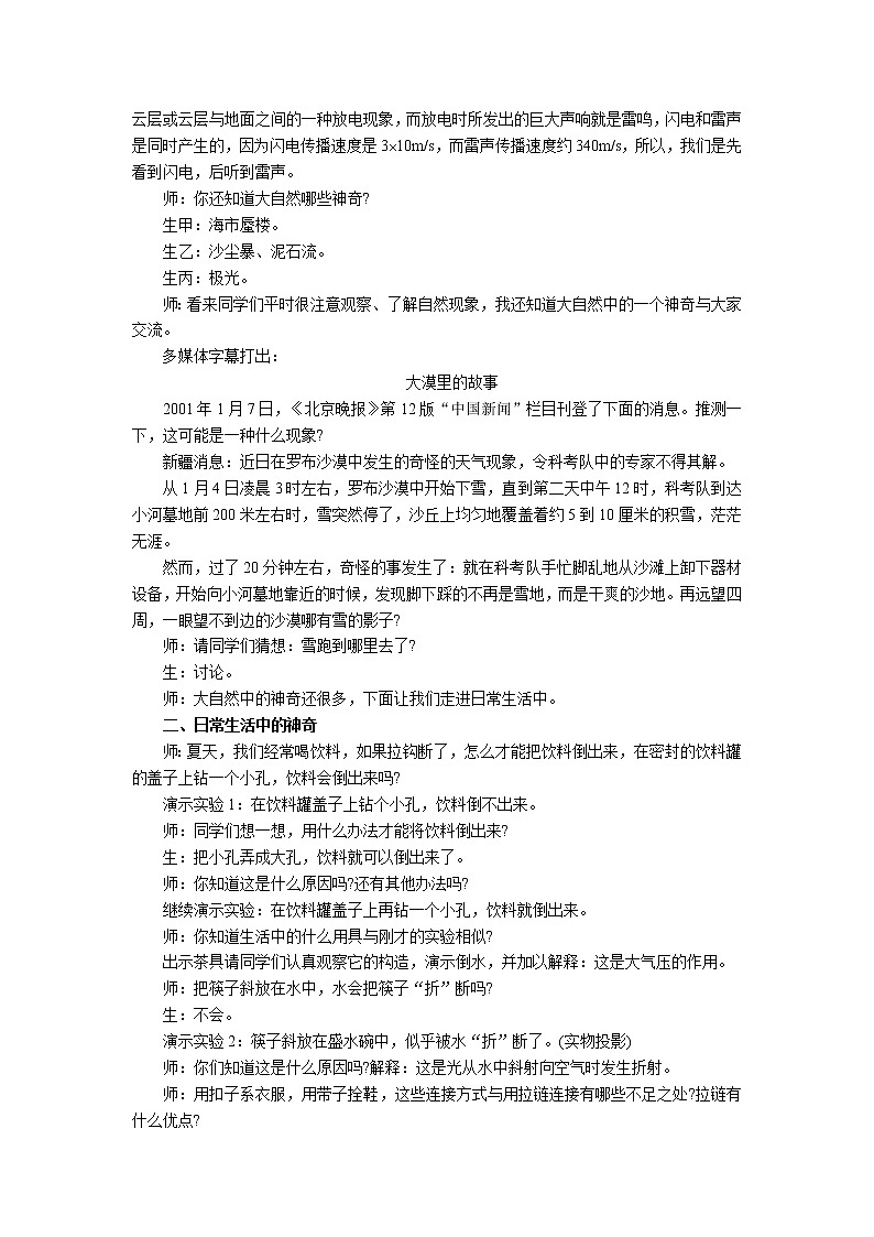 八年级物理上册教案02