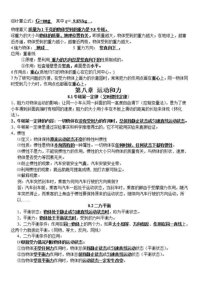新人教版八年级物理下册知识点总结02