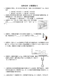 初中物理人教版八年级下册11.2 功率练习题