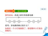 3.4 活动：电路创新设计展示 课件