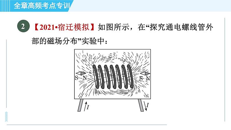 沪科版九年级全一册物理 第十七章习题课件08