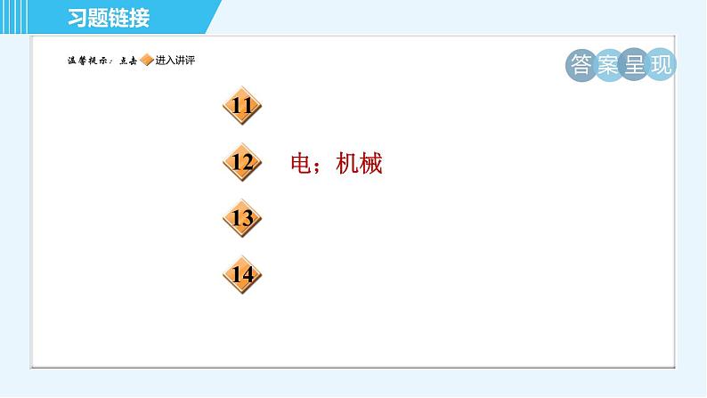 沪科版九年级全一册物理 第十七章习题课件03