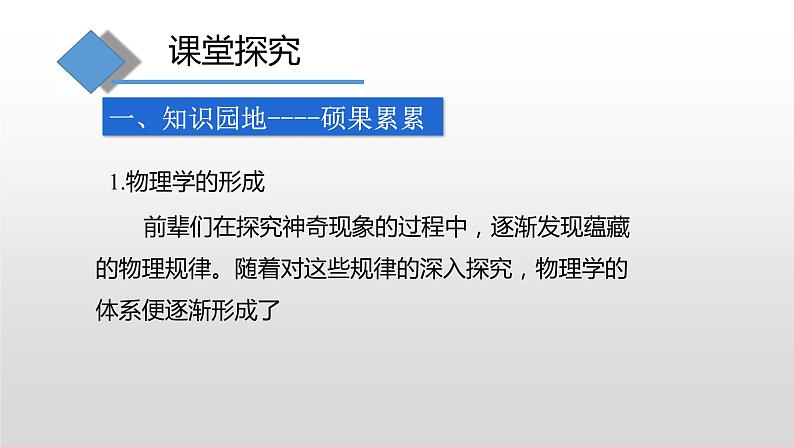 1.3 站在巨人的肩膀上—沪科版八年级全一册物理课件04