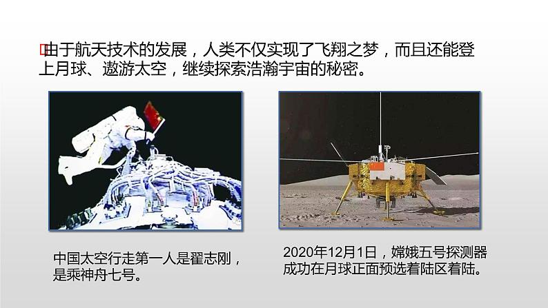 1.3 站在巨人的肩膀上—沪科版八年级全一册物理课件06