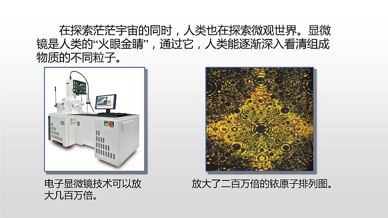 1.3 站在巨人的肩膀上—沪科版八年级全一册物理课件07