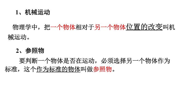 2.1 动与静—沪科版八年级全一册物理课件(共24张PPT)第8页