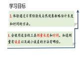 2.2  长度和时间的测量—沪科版八年级全一册物理课件
