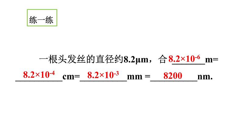 2.2  长度和时间的测量—沪科版八年级全一册物理课件06