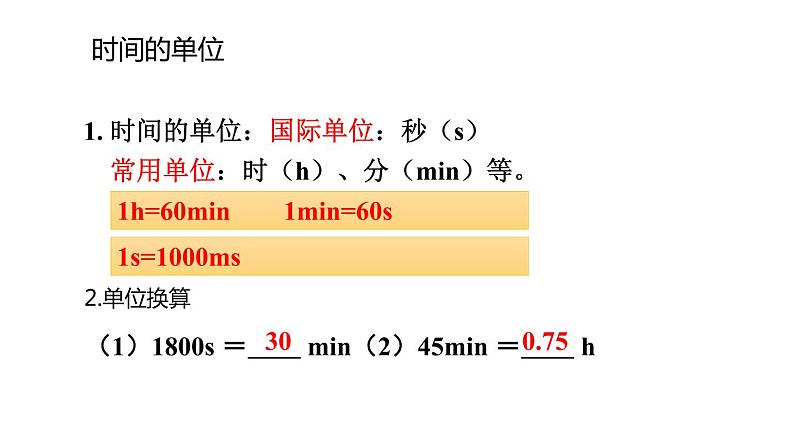 2.2  长度和时间的测量—沪科版八年级全一册物理课件07