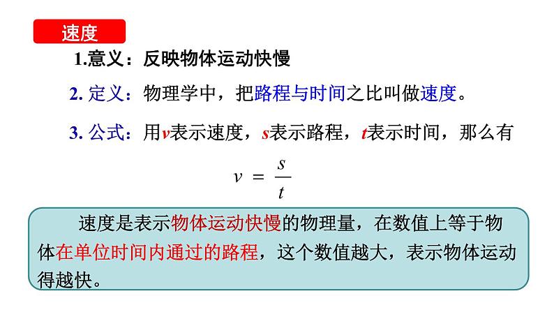 2.3  运动的快慢—沪科版八年级全一册物理课件第6页