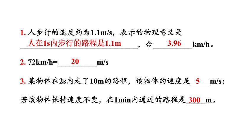 2.3  运动的快慢—沪科版八年级全一册物理课件第8页