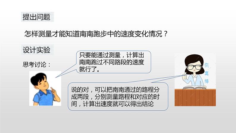 2.4  科学探究 速度的变化—沪科版八年级全一册物理课件05