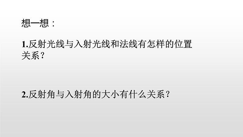 4.1光的反射第二课时—沪科版八年级全一册物理课件第7页