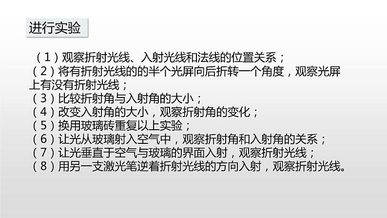 4.3  光的折射—沪科版八年级全一册物理课件第8页