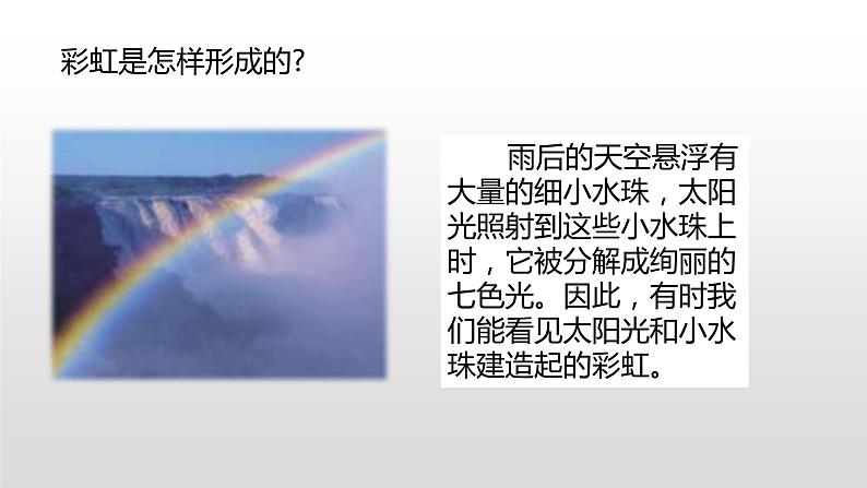 4.4光的色散—沪科版八年级全一册物理课件06