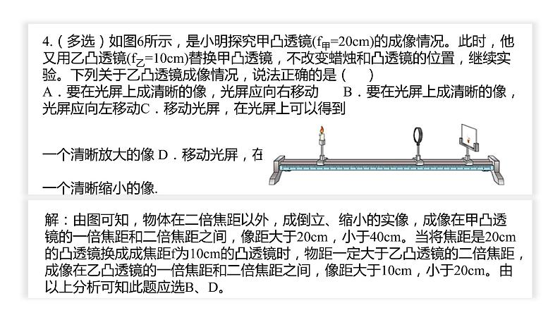 第四章多彩的光复习凸透镜成像—沪科版八年级全一册物理课件05