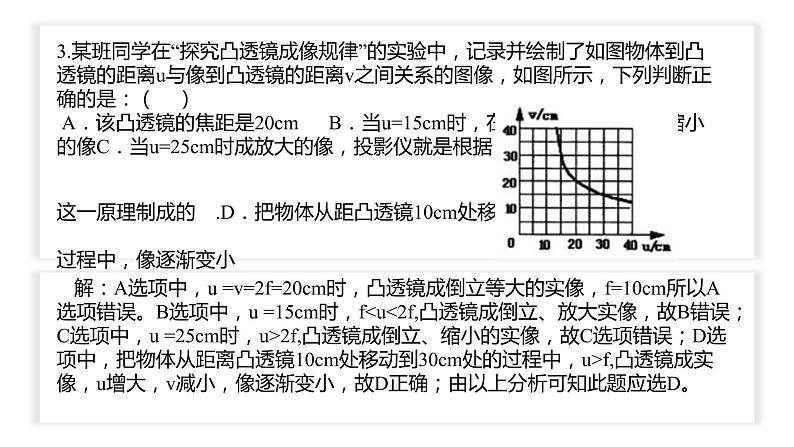 第四章多彩的光复习凸透镜成像—沪科版八年级全一册物理课件08