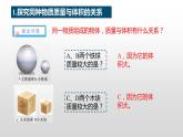 5.3科学探究：物质的密度—沪科版八年级全一册物理课件