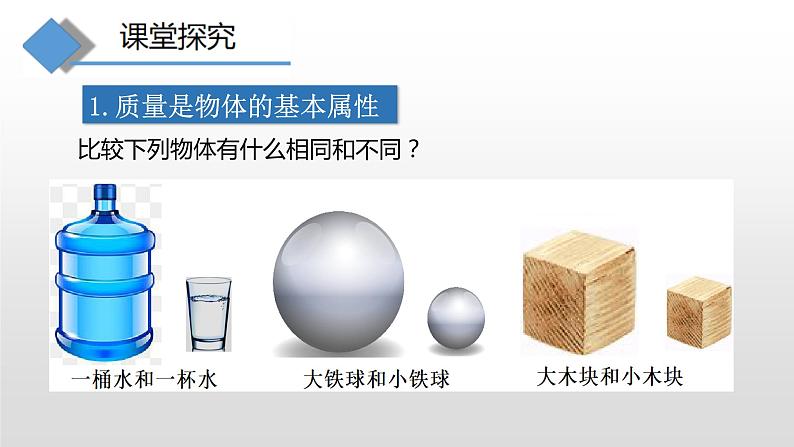 5.1质量—沪科版八年级全一册物理课件03