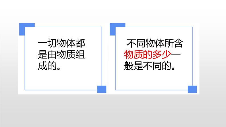 5.1质量—沪科版八年级全一册物理课件05