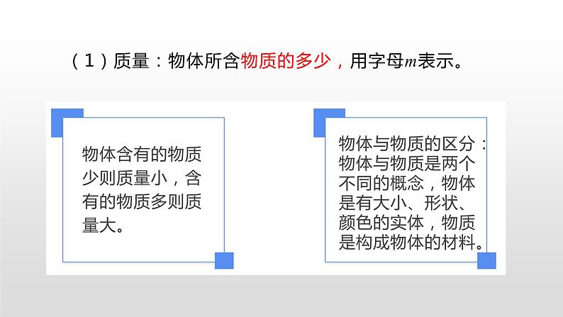 5.1质量—沪科版八年级全一册物理课件06