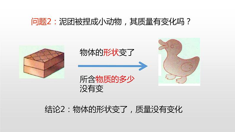 5.1质量—沪科版八年级全一册物理课件08