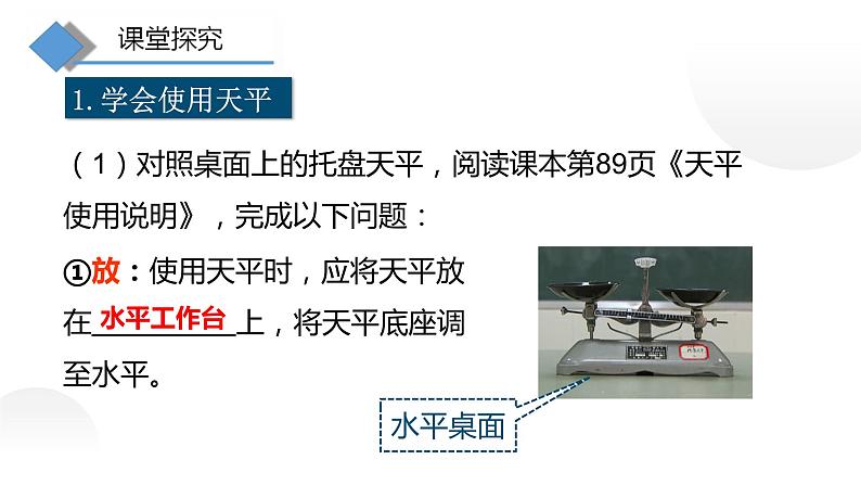 5.2学习使用天平和量筒—沪科版八年级全一册物理课件第4页